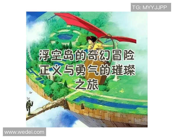 琼斯的奇幻冒险之旅探索未知世界的勇气与智慧