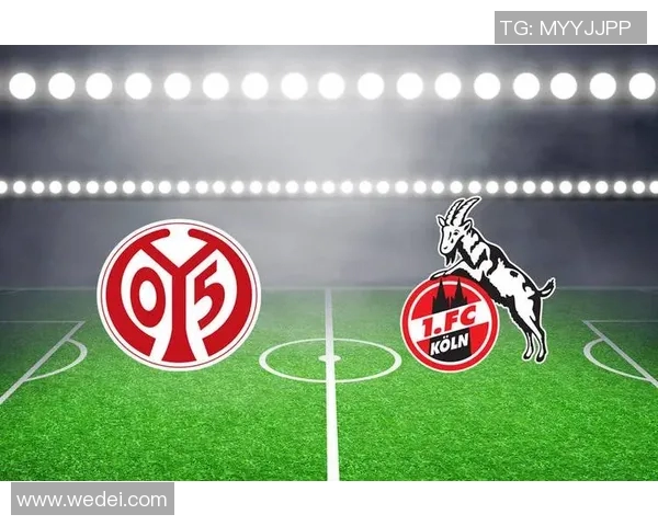 科隆与美因茨对决前瞻分析及赛果预测详解