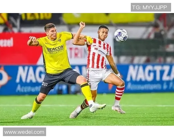 阿尔克马尔迎战维迪斯争夺荷甲积分榜关键胜利