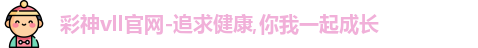 彩神Vll